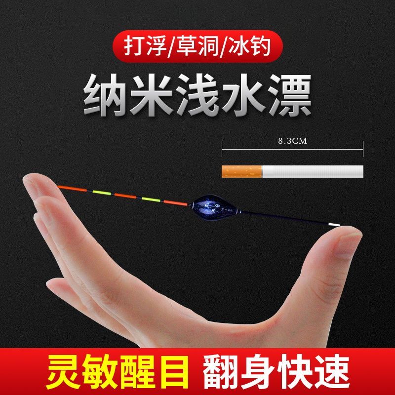 浅水鱼漂草洞漂小白条鲫鱼短尾漂纳米浮钓加粗醒目高灵敏度冰钓漂
