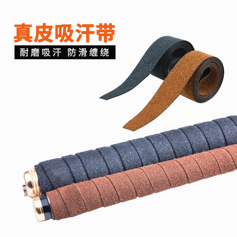 真皮缠竿带鱼竿吸汗带防滑手把 缠绕带钓竿手胶把套 缠把防电绝缘