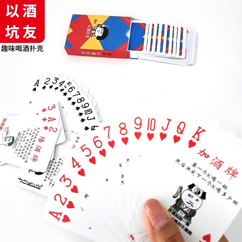 喝酒惩罚纸牌以酒坑友表情包斗图搞怪聚会游戏斗地主金花扑克桌游
