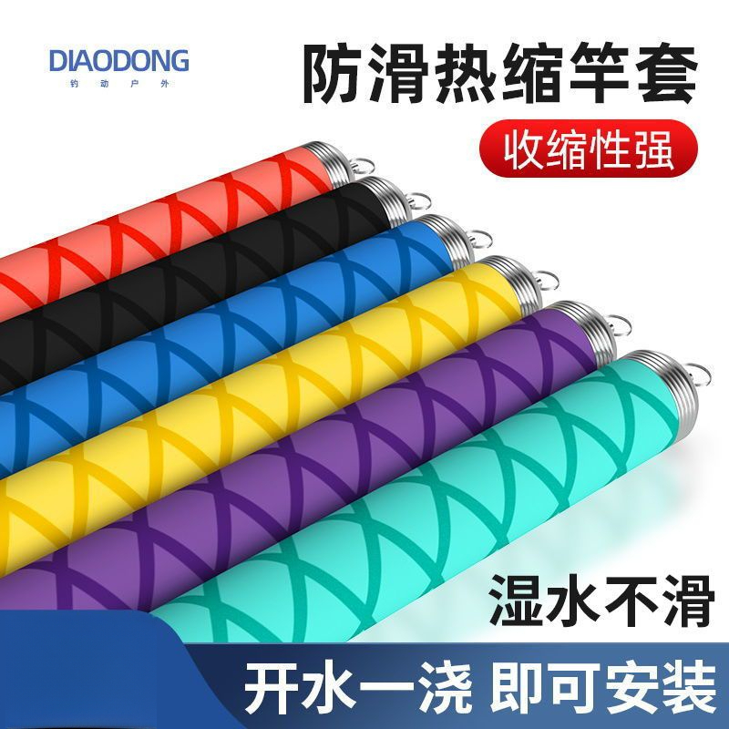 鱼竿缠把带手把套硅胶杆把套热缩管钓鱼手把缠绕带把手吸汗带防滑