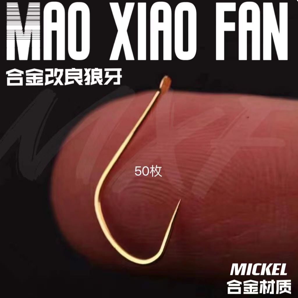 竞技狼犽金牙改良钓鱼钩细条超轻滑鱼黑坑鲤鱼鲫鱼偷驴进口无倒刺