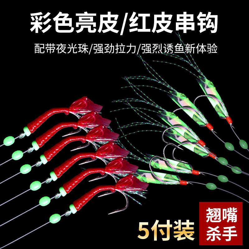 翘嘴白条鱼皮串钩虾皮仿生夜光红皮串钩亮片鱼钩路亚假饵仕挂钓组