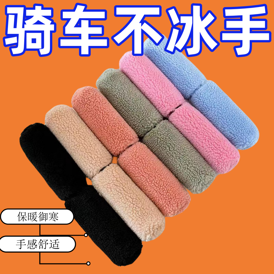 电动车护手把套电瓶车手把柄保暖套摩托冬季毛绒刹车把套加厚神器