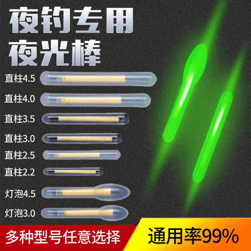 钓鱼专用夜光适配竿稍手杆荧光超亮夜光漂套管夜钓海杆配件发光棒
