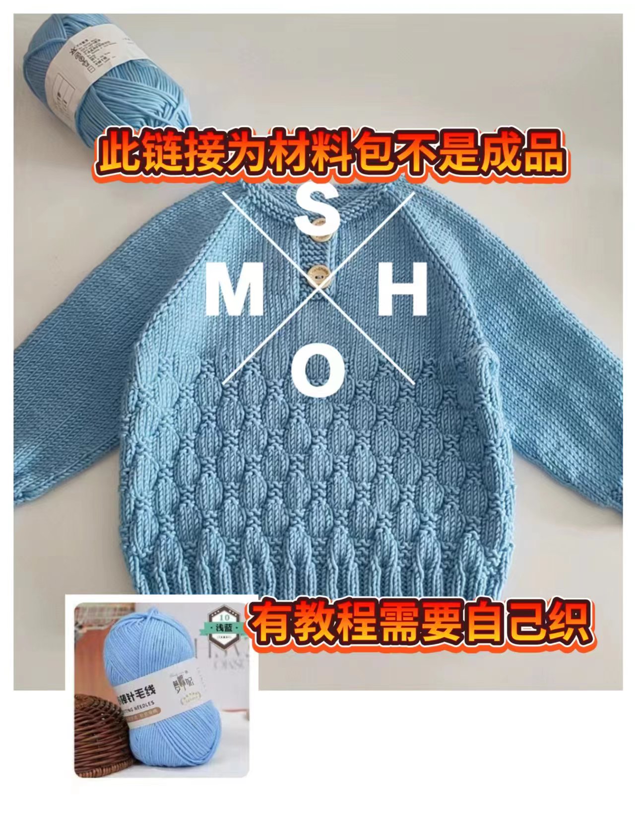 【材料包，需要你自己编织】套头儿童毛衣diy材料包棒针毛衣编织开衫