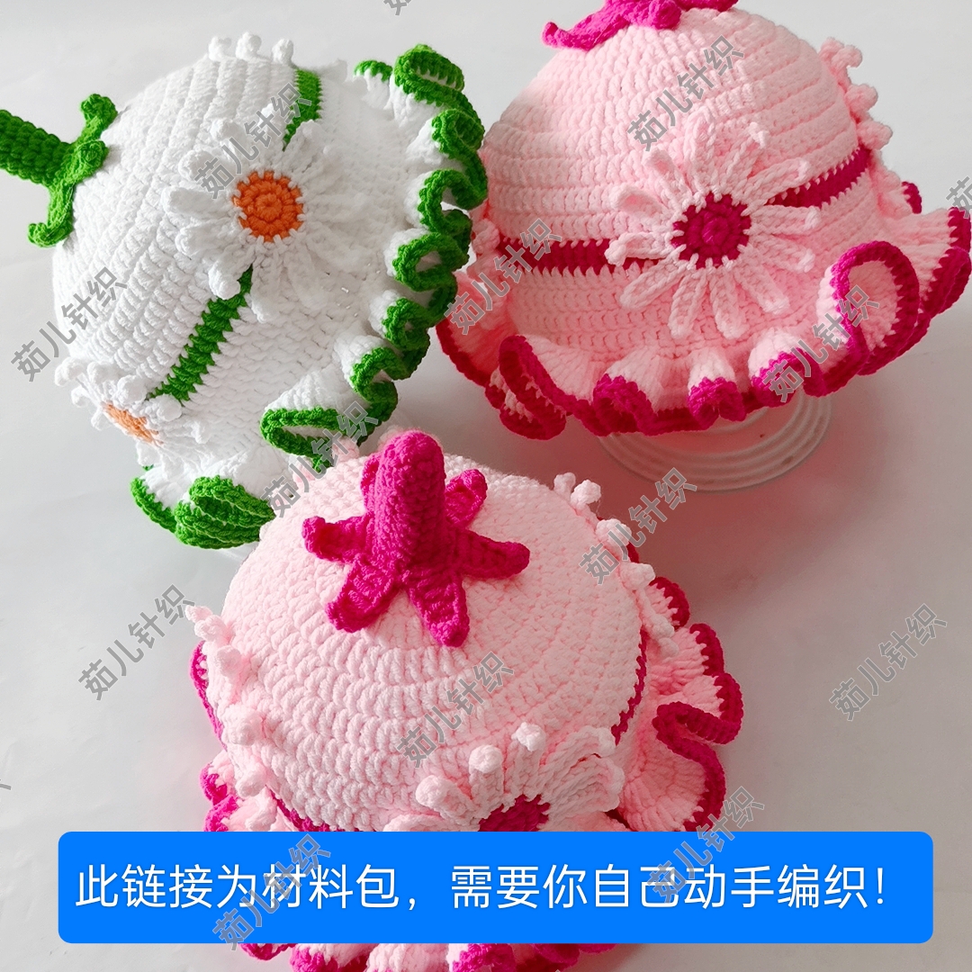 【材料包，需要你自己编织】雏菊帽diy材料包，公主帽，编织，手工