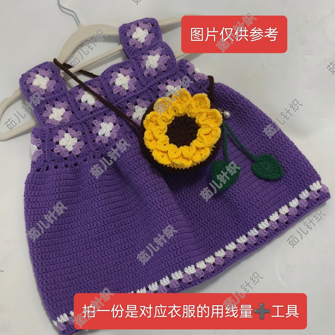 【材料包，需要你自己编织】祖母方格背带裙diy材料女童裙子钩针公主