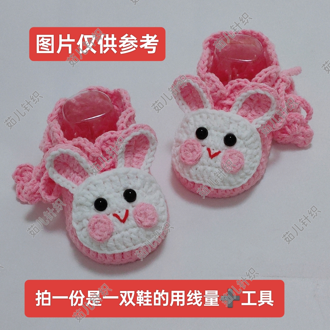 【材料包，需要你自己编织】小兔子宝宝鞋diy材料包新生儿钩针纯手工
