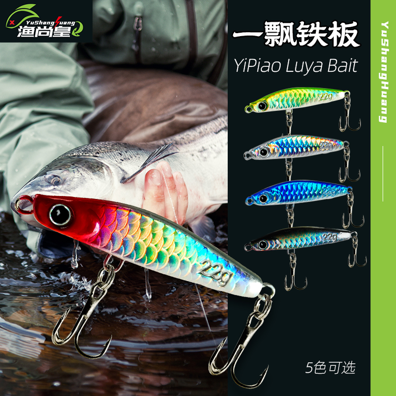 一飘铁板鱼鳞纹翘嘴专用铁板路亚饵路亚铁板饵全水层仿真手工炫彩