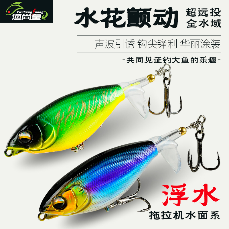 浮水拖拉机路亚假饵水面系炸水铅笔螺旋桨淡水钓翘嘴鲈鱼黑鱼水面