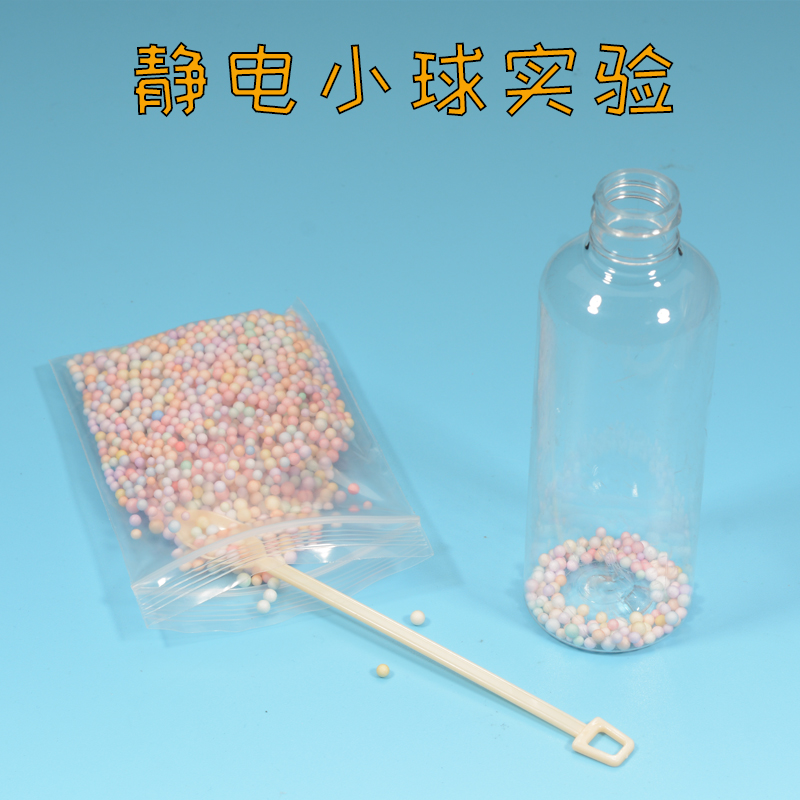 摩擦起电小球制作材料 儿童DIY手工 小学生物理静电观察实验教材