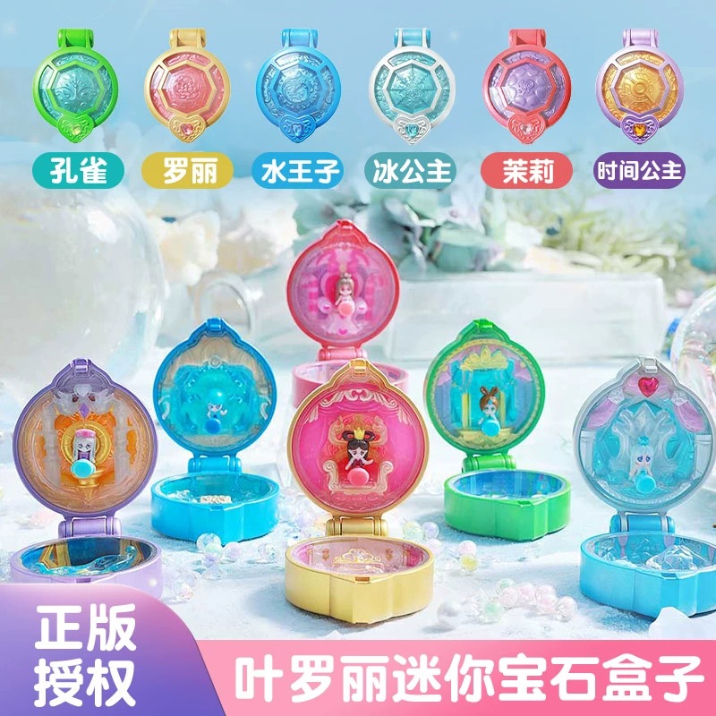 正版罗丽迷你宝石盒子盲盒套装时希公主魔法首饰宝盒玩具礼物女