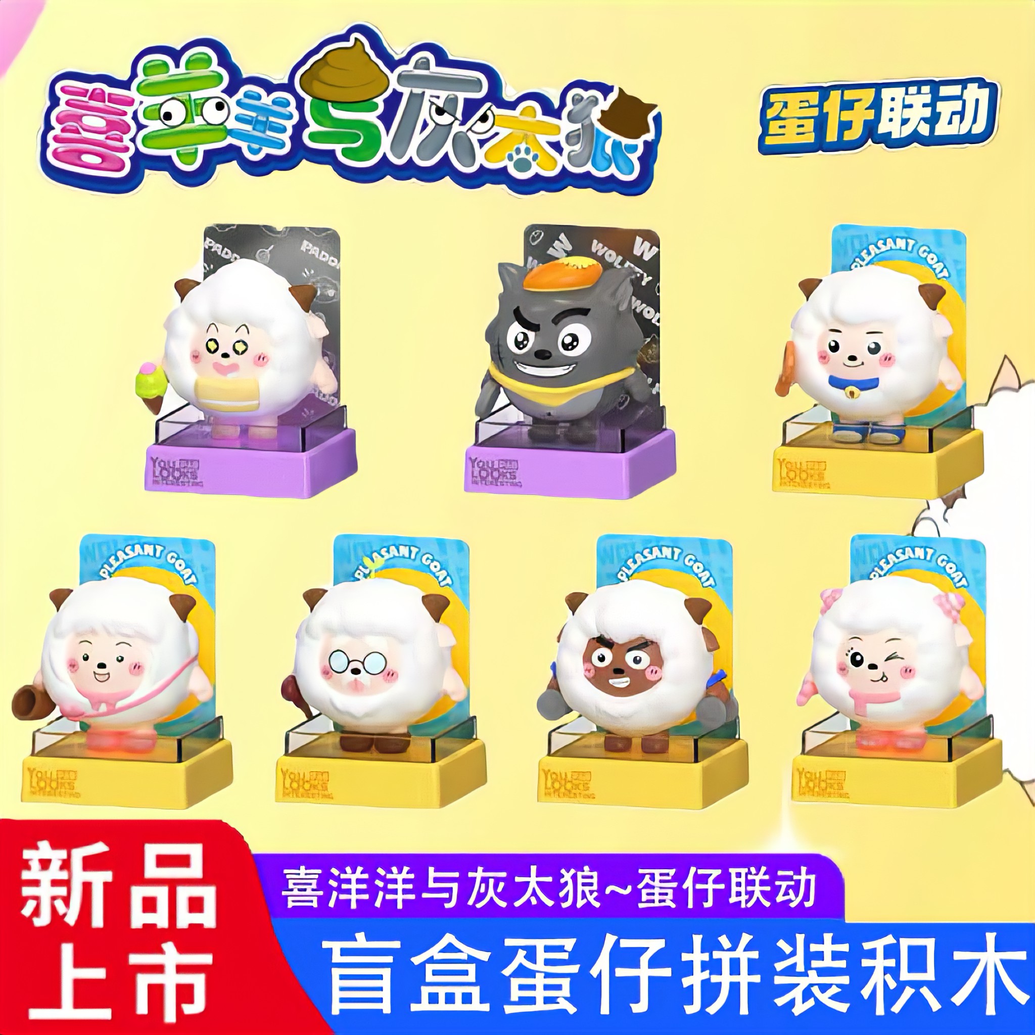 正版喜洋洋与灰太狼拼装玩具积木公仔懒羊羊蛋仔派对游戏周边摆件