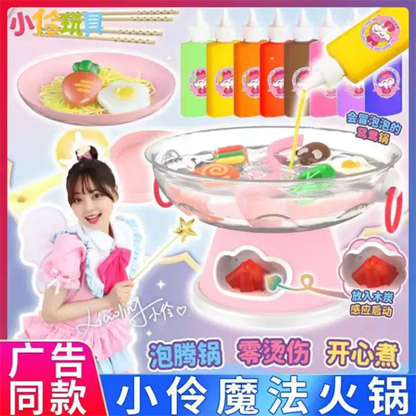 小伶魔法火锅过家家玩具仿真厨房美食手工diy制作儿童男女孩礼物