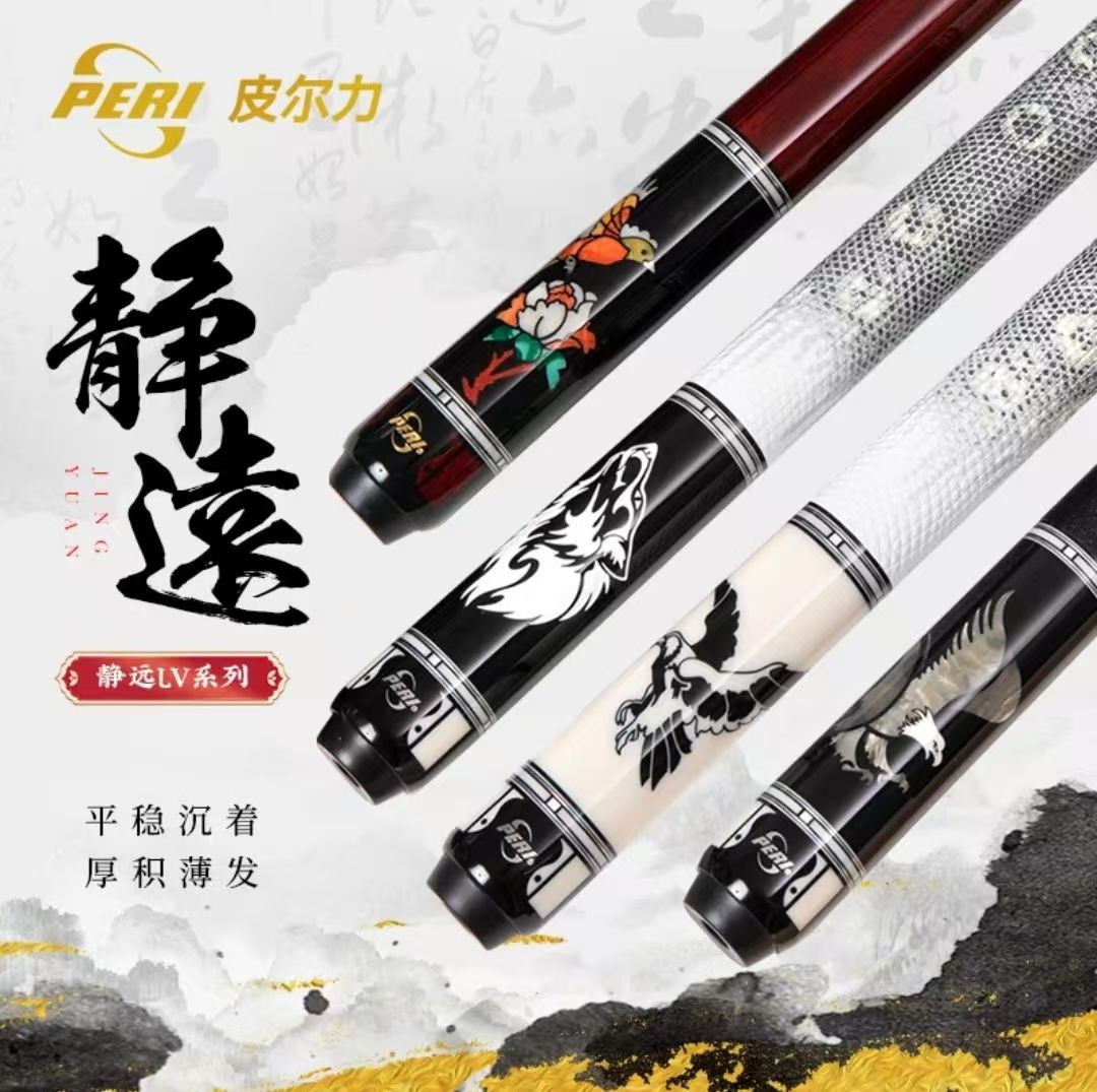 PERI/皮尔力【静远LV系列】大头台球杆中式八球九球雕刻品牌大头杆