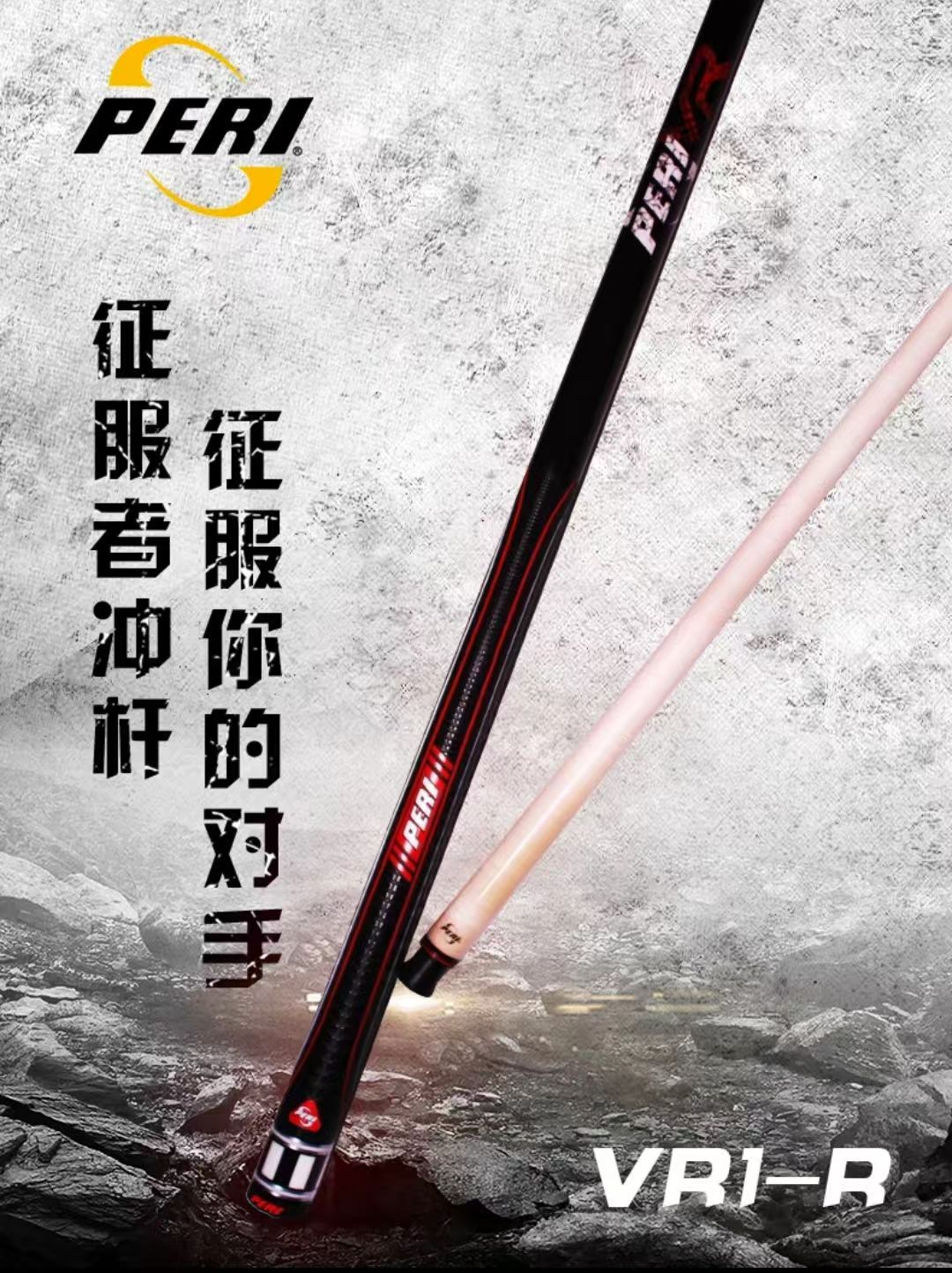 皮尔力冲杆炸球杆开球杆征服者冲杆手感电木适合中8枫木品牌