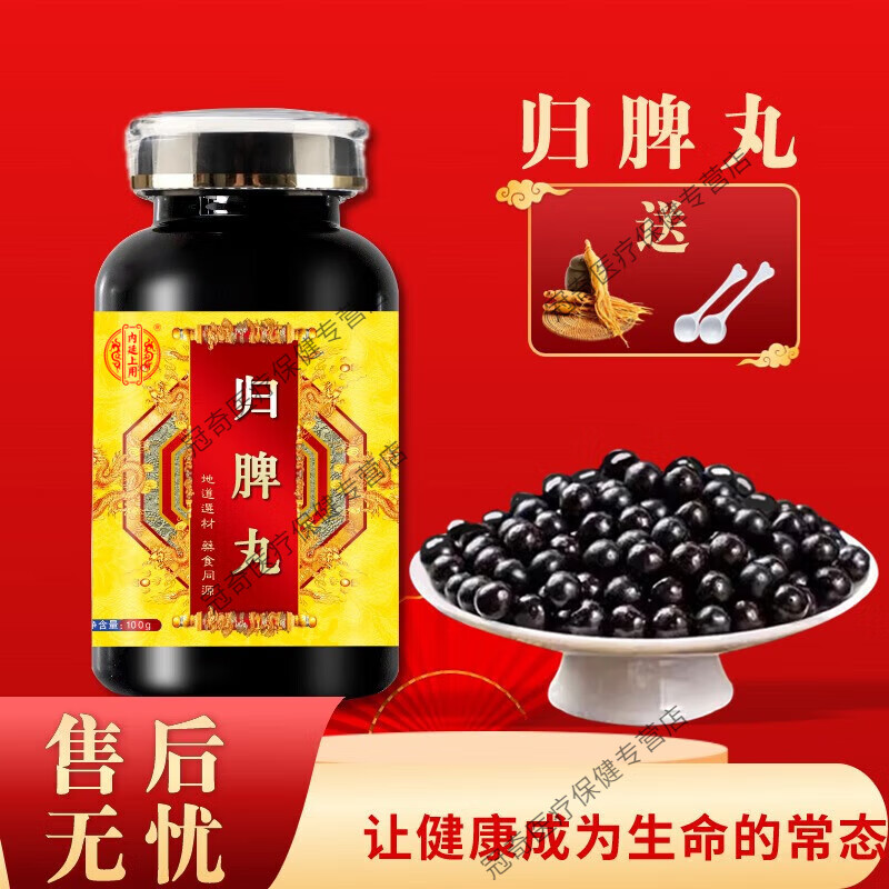 正品精选北京同仁堂原料归脾丸  大瓶新鲜，健康，选材根茎类农产品