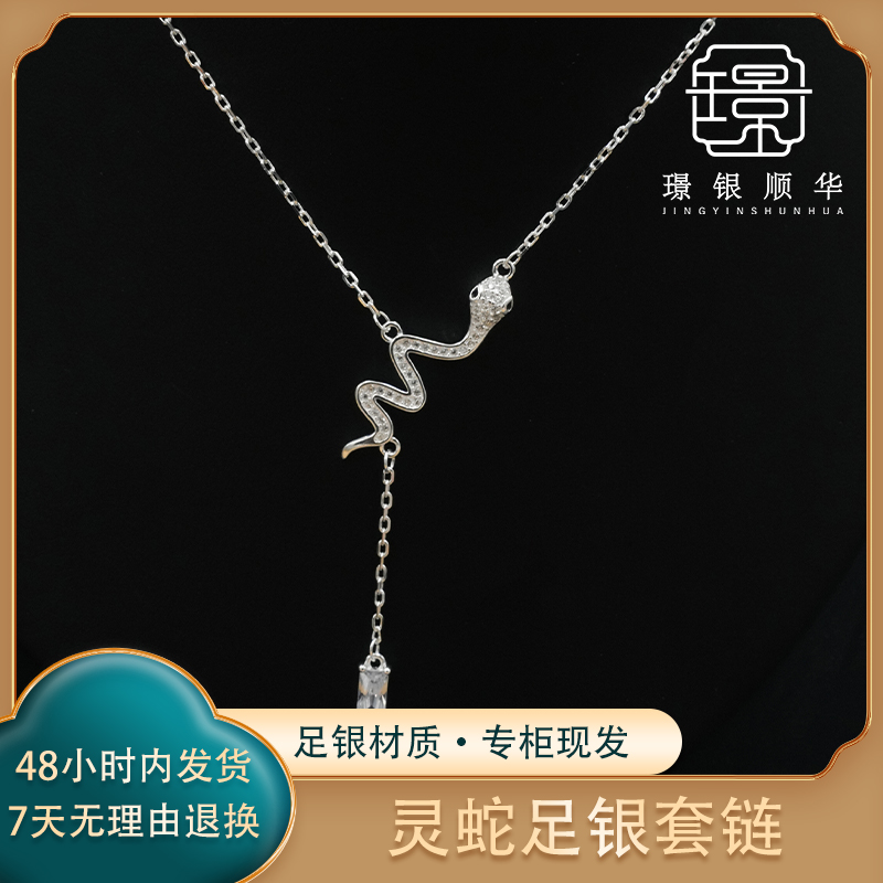 坠链均足银锆石 蛇年灵蛇足银套链时尚百搭气质轻奢生肖蛇送人礼
