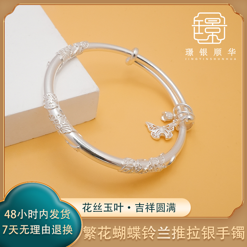 足银手镯繁花蝴蝶铃兰纯银足银推拉手镯气质百搭实心银镯子