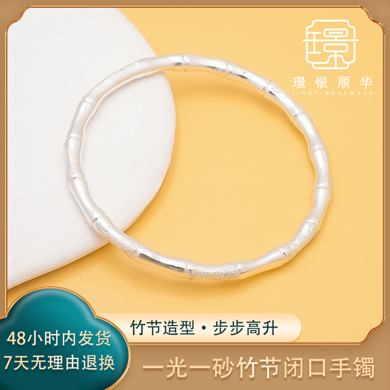足银手镯 一光一砂竹节闭口足银手镯实心百搭时尚光面轻奢送人礼