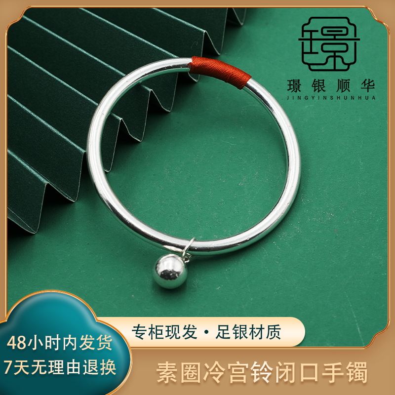 足银手镯 素圈冷宫铃足银手镯简约大气手工光面气质百搭实心送人