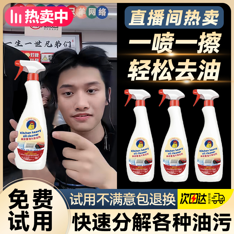 【小杨精品】大公鸡厨房重油污清洁剂油烟衣服油渍清洗剂多功能神器