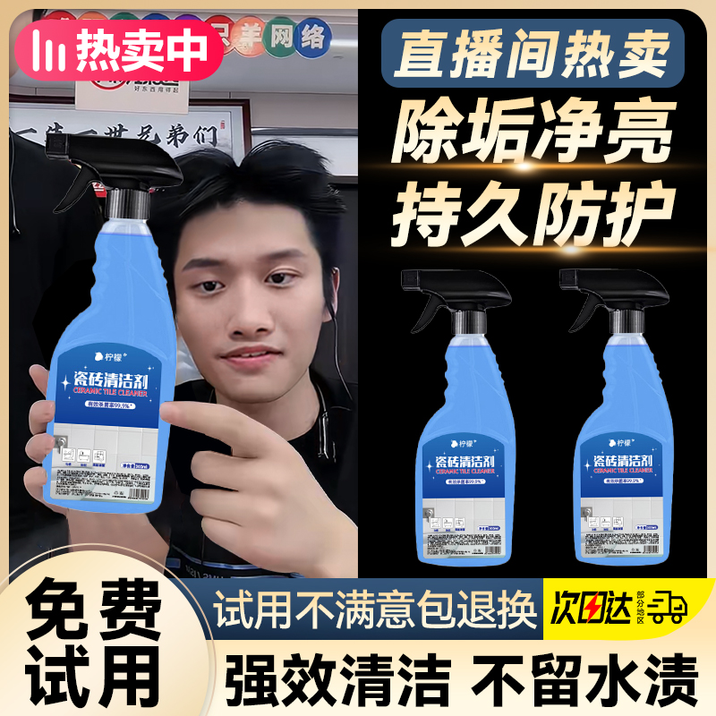 小杨精品瓷砖清洁剂多用清洗瓷砖墙面地砖强效去污除水垢水渍家用
