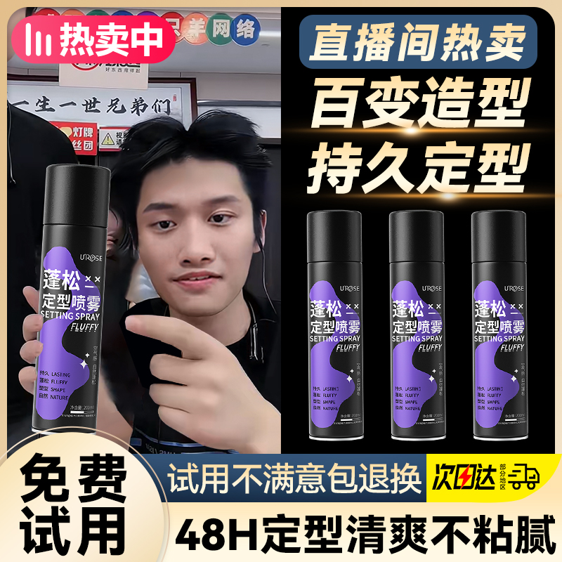 小杨精品蓬松持久定型喷雾空气感自然清爽免洗发胶头发定型啫喱水