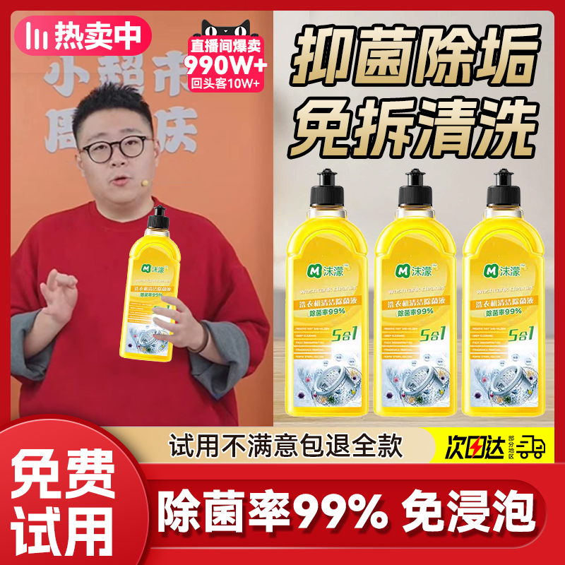 郝劭文推荐洗衣机清洗剂强力除垢杀菌抑菌清洁剂滚筒波轮家用清洗