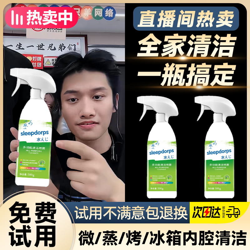 【小杨精品】多功能清洁喷雾冰箱烤箱微波炉厨房除味免水洗清洁神器