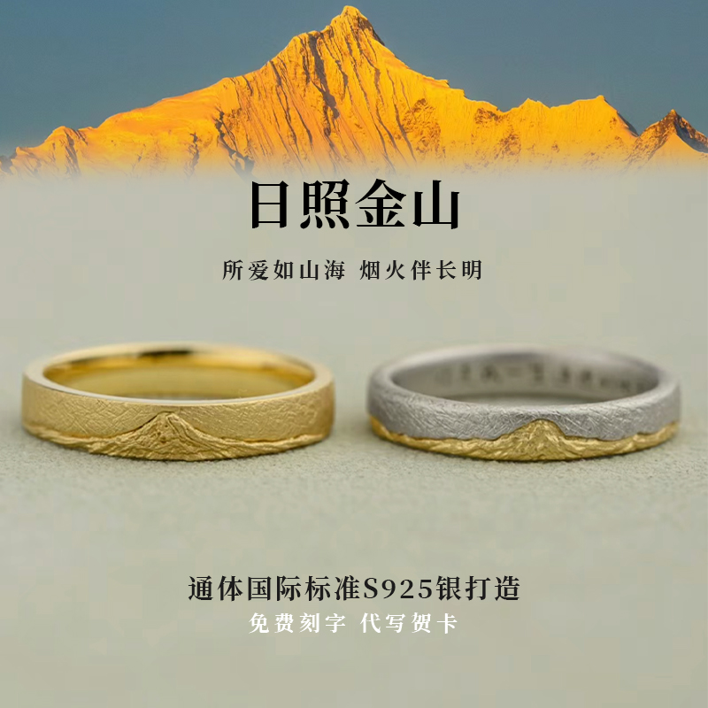 925银戒指 日照金山小众男女情侣款可调节百搭设计感银饰素圈对戒