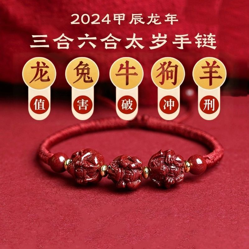 含辰砂工艺品朱砂紫金砂三合生肖手工编织手链女款时尚款手绳