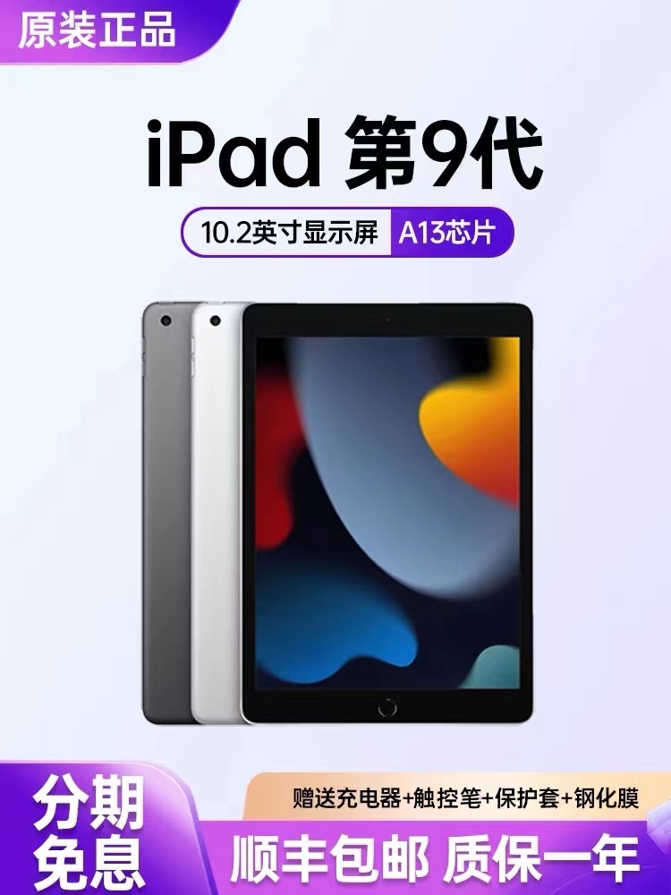 95新 Apple/苹果 2021款ipad9代平板电脑10.2寸 办公设计绘画游戏