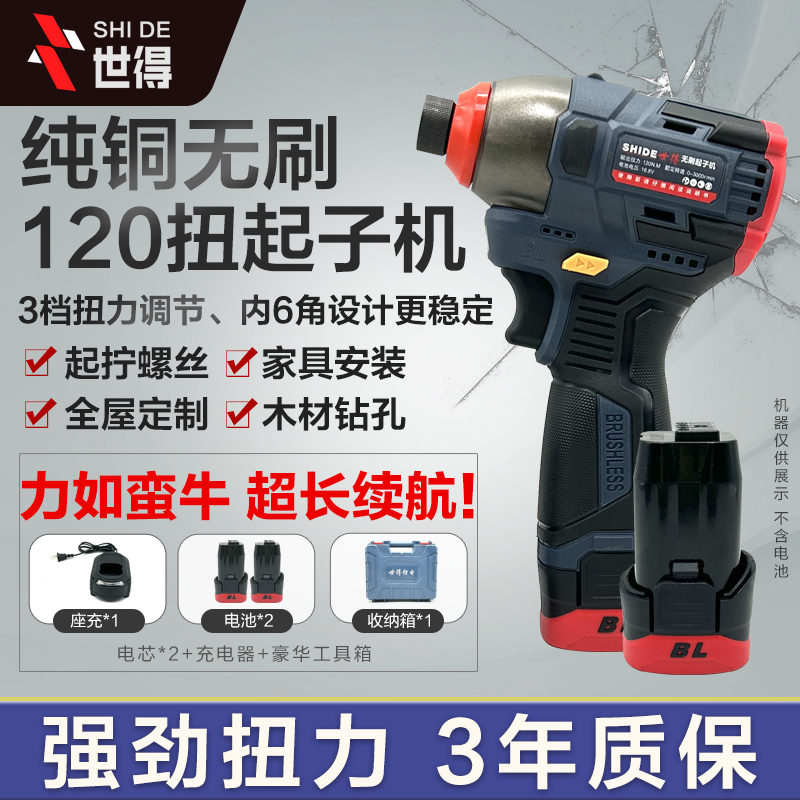 世得120扭纯铜无刷起子  (一机两电一充）