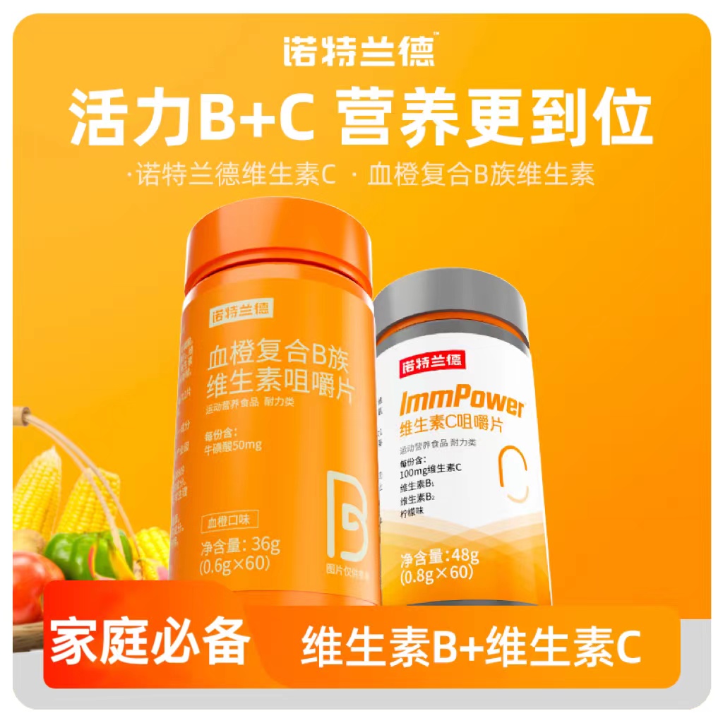 【到手2瓶】诺特I兰德复合B族维I生素c咀嚼片vb2vc维b维c片饮料