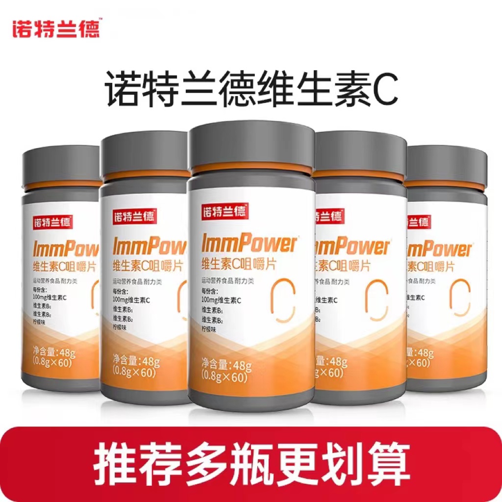 诺特I兰德维生I素C咀嚼片9.9柠檬味成人vc维生素片饮品