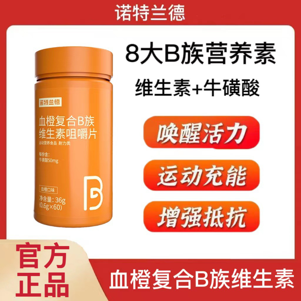 诺特兰德维生素B族维生素b1b2b6b12儿童成人男女维b饮品