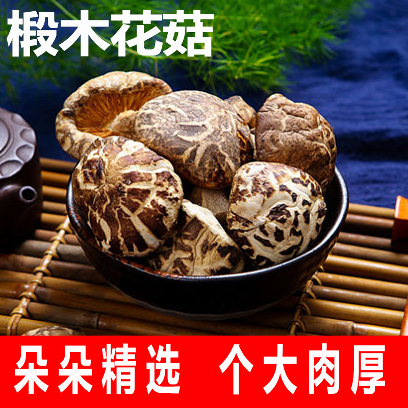 香味浓郁香菇大花菇  250g冬菇椴木蘑菇土特产