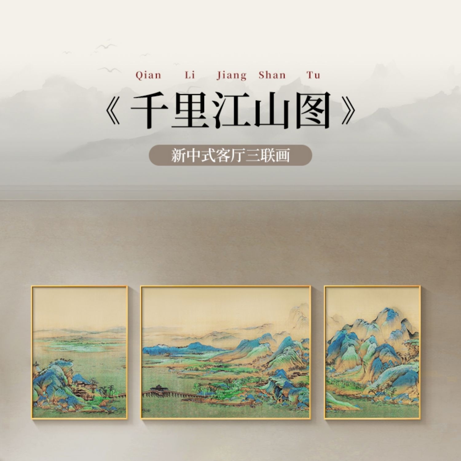 千里江山 新中式砂岩装饰画肌理感客厅高级轻沙发背景墙轻奢风景