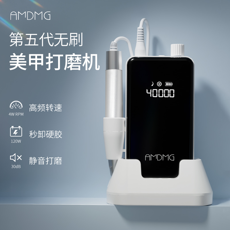 点点AMDMG专业蓄电笔式前置去死皮茧卸甲无刷卸甲打磨机美甲专用