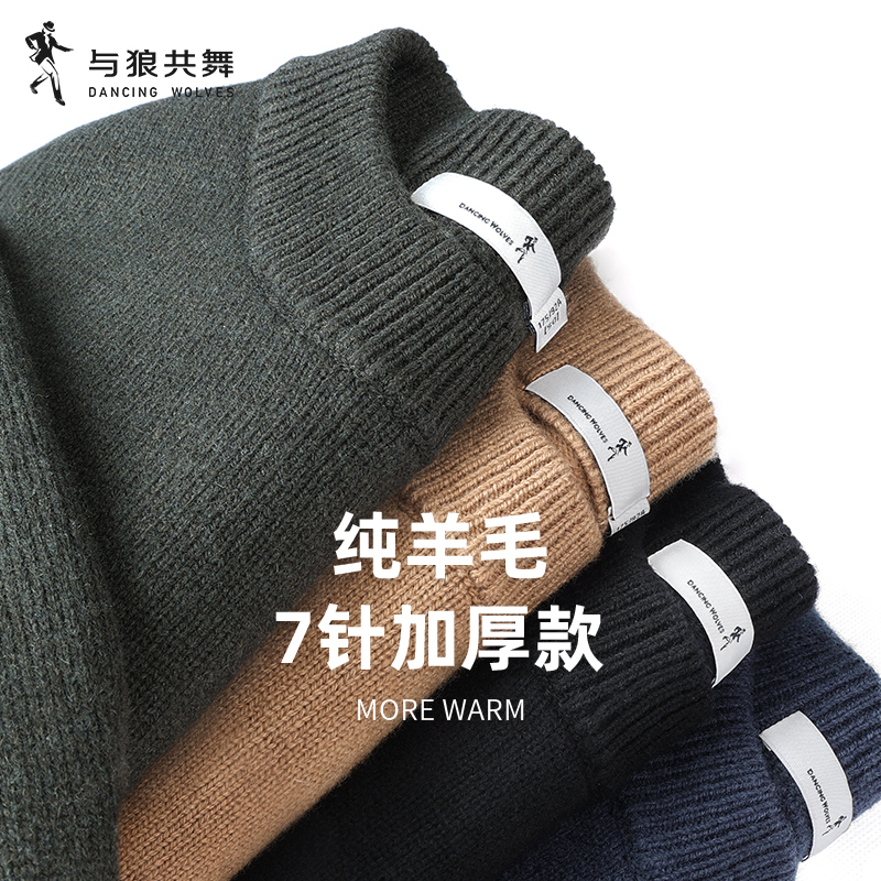 【加厚纯羊毛】与狼共舞圆领羊毛衣男士2025秋冬新款保暖针织毛衫