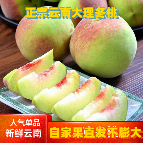 【云南冬桃】现摘当季水果云南脆甜小冬桃丑桃非水蜜桃1斤野生毛桃