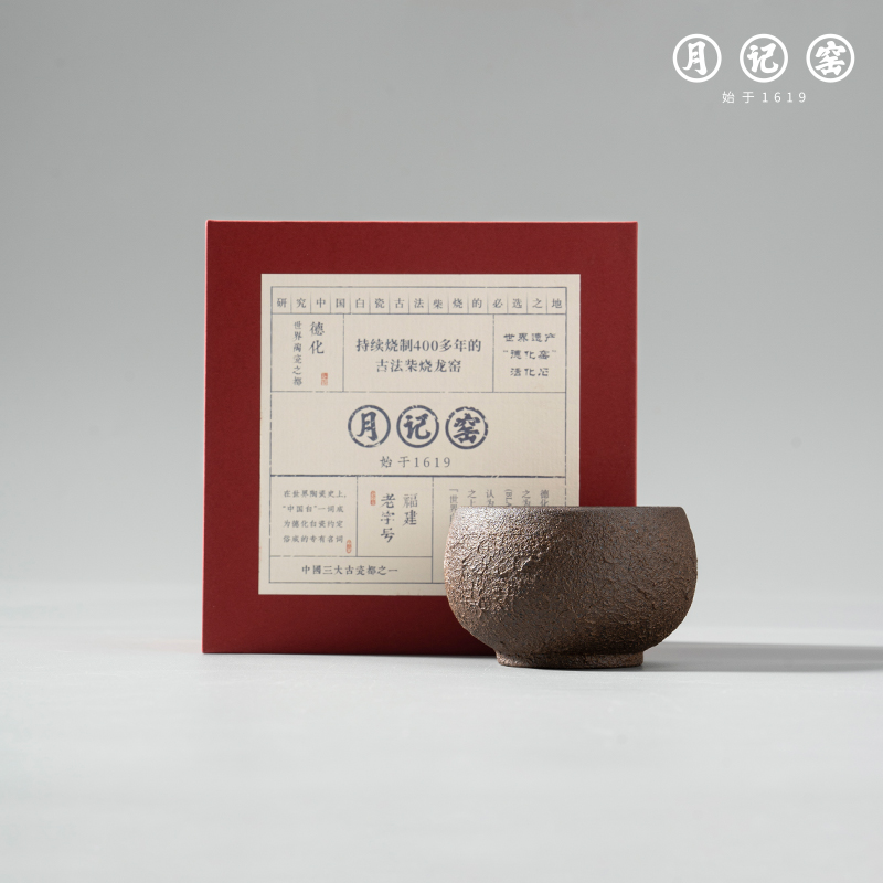 月记窑 手拉胚柴烧（裸烧）铁胎“阿宝”禅定杯