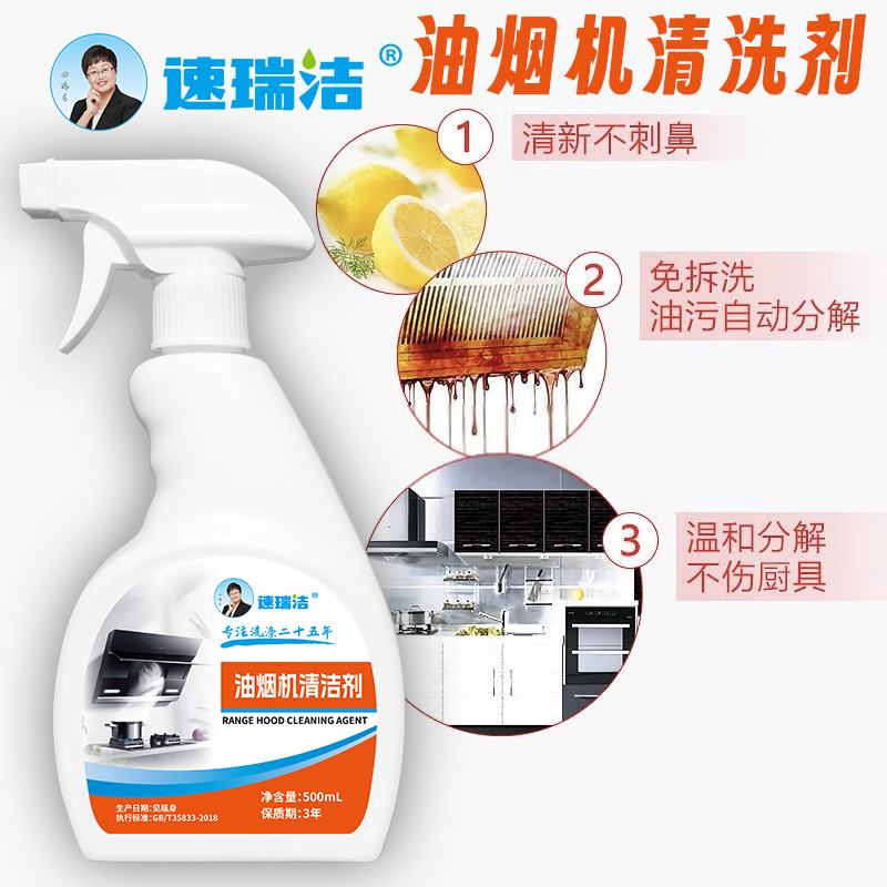 速瑞洁【油烟机清洁剂】强效去除不锈钢锅铝锅铝壶煤气灶去油清洁剂