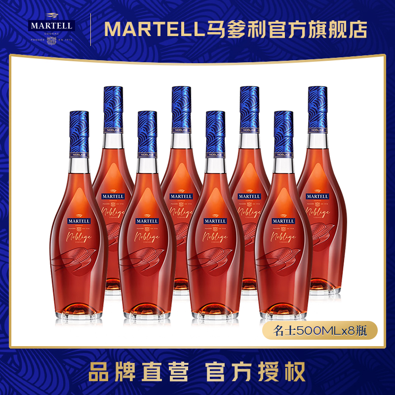 Martell/马爹利名士干邑白兰地500ml*8果味酒类果香优质经典聚会