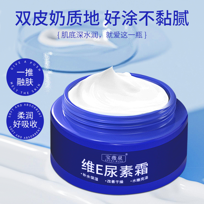 维e尿素霜滋润保湿嫩肤补水秋冬防干燥面霜清爽养肤亮泽水嫩裂膏