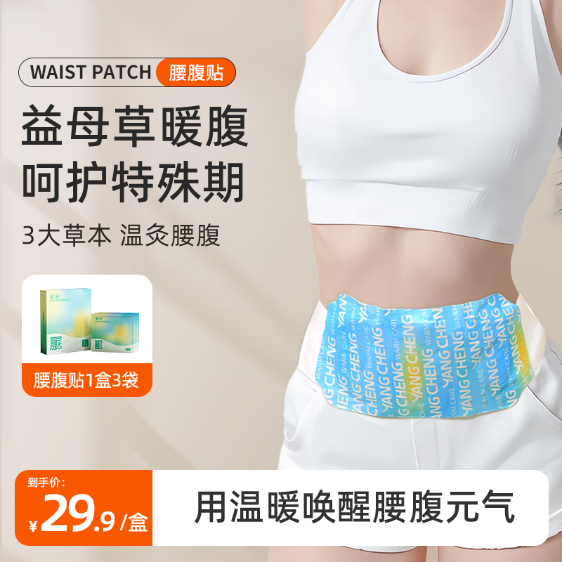氧承益母草热敷腰腹贴肚子后腰蒸汽披肩暖宫热敷包护腰热敷贴