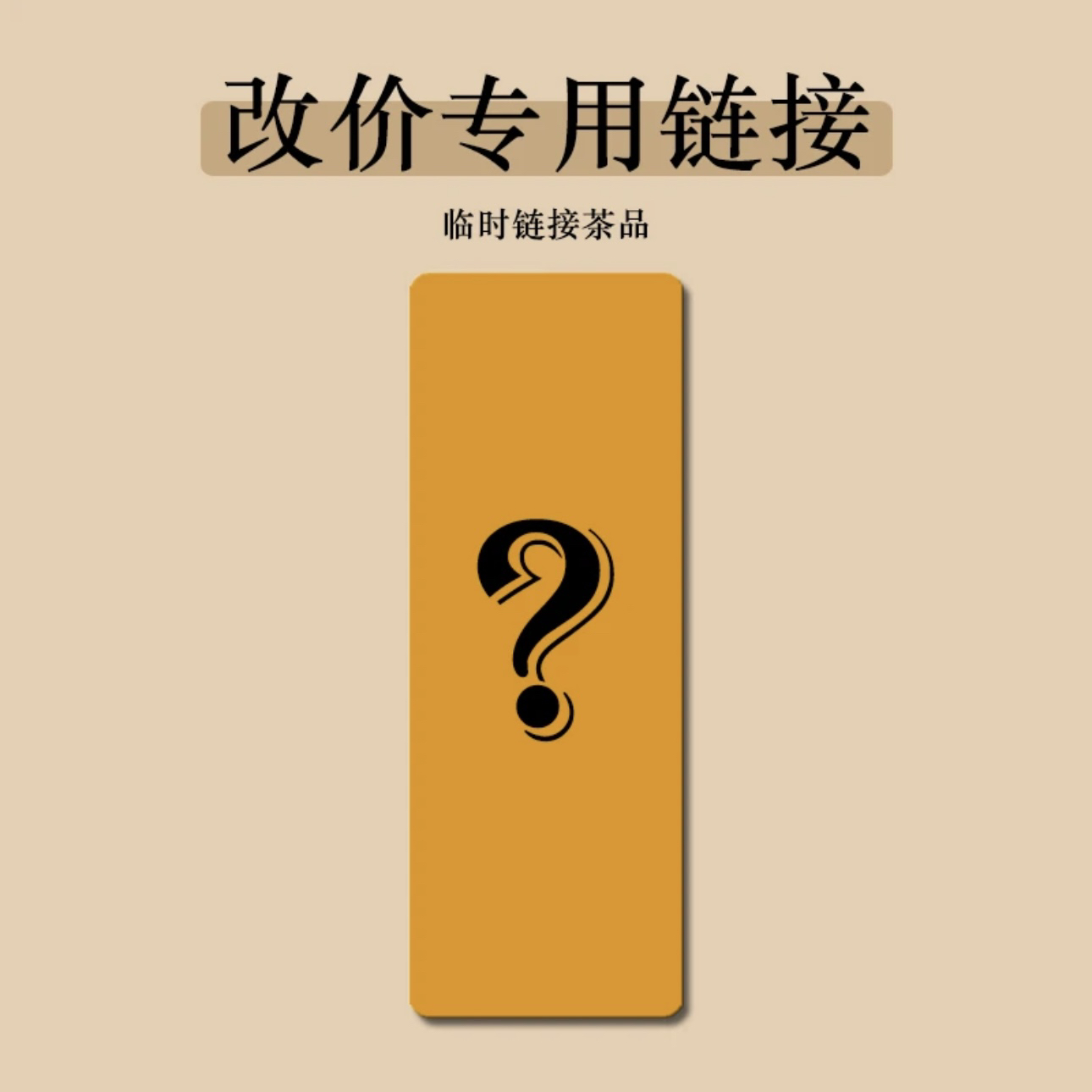 开播 改价链接 武夷岩茶好茶推荐