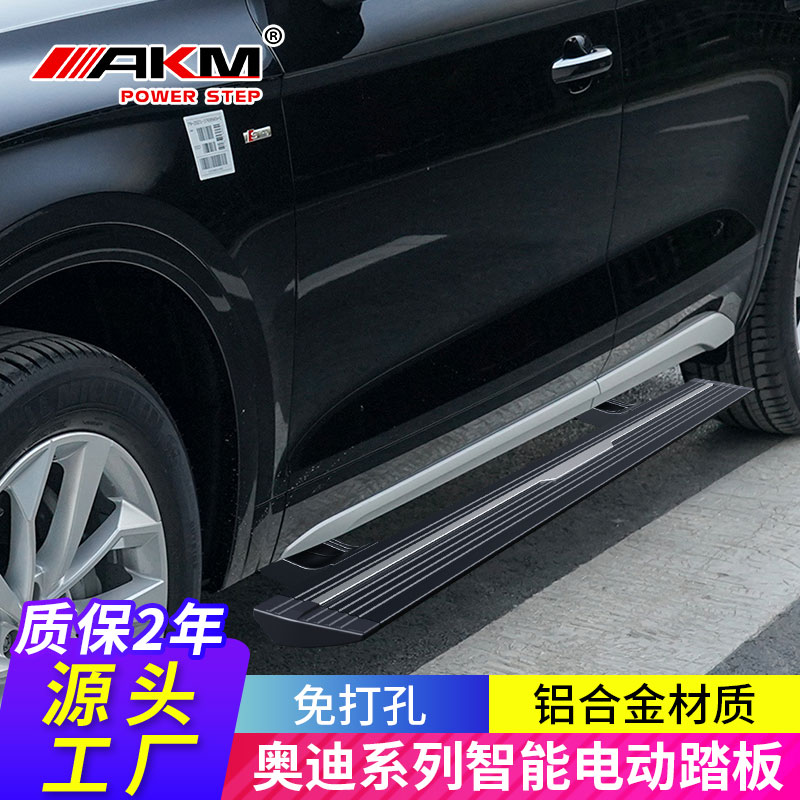 奥迪Q5L电动踏板适用Q7/Q8迎宾侧踏板Q5Q6伸缩脚踏板改装配件