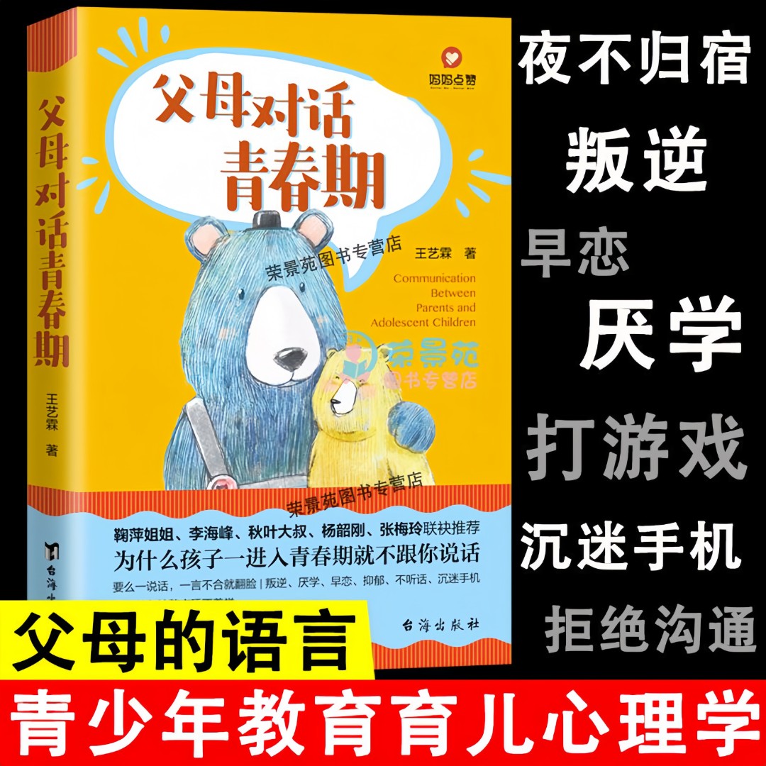 父母对话青春期正版孩子的正面管教叛逆儿童正版书情绪管理性教育